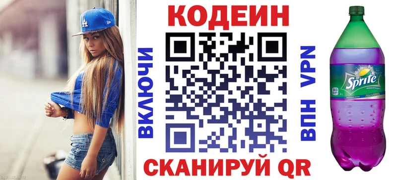 Кодеин Purple Drank  Купить закладки  Удомля